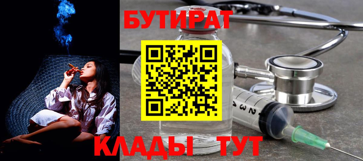 Сатка  Бутират BDO  Вход с VPN 