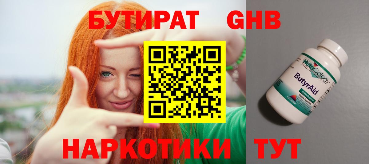 Бутират бутандиол Сатка