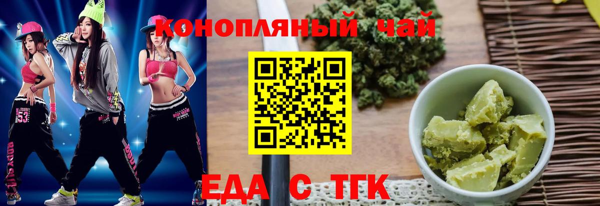 Еда ТГК конопля Сатка
