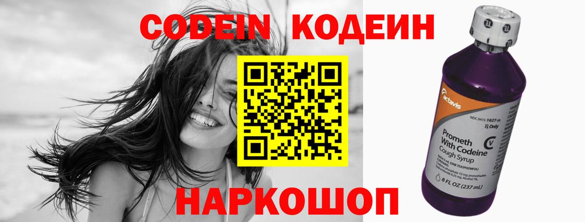 Кодеин Purple Drank Сатка