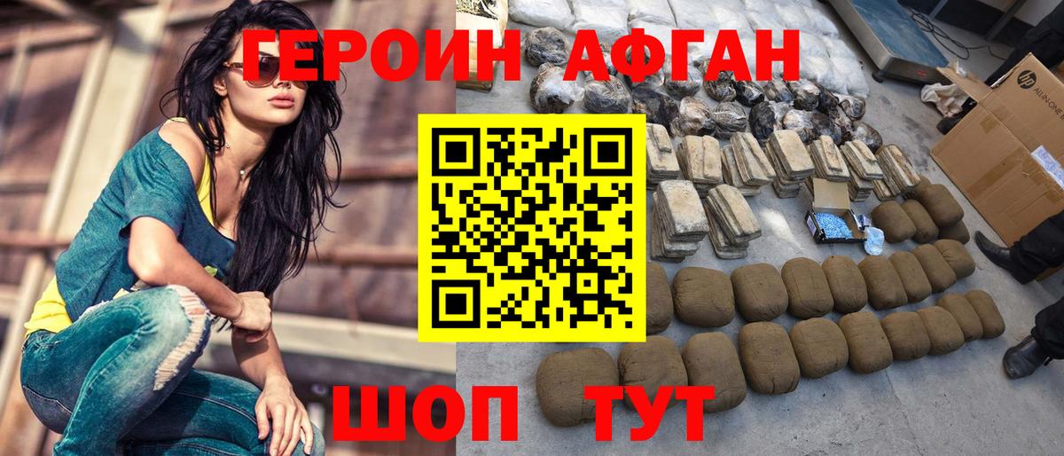 ГЕРОИН Афган  Вход с VPN  Сатка 