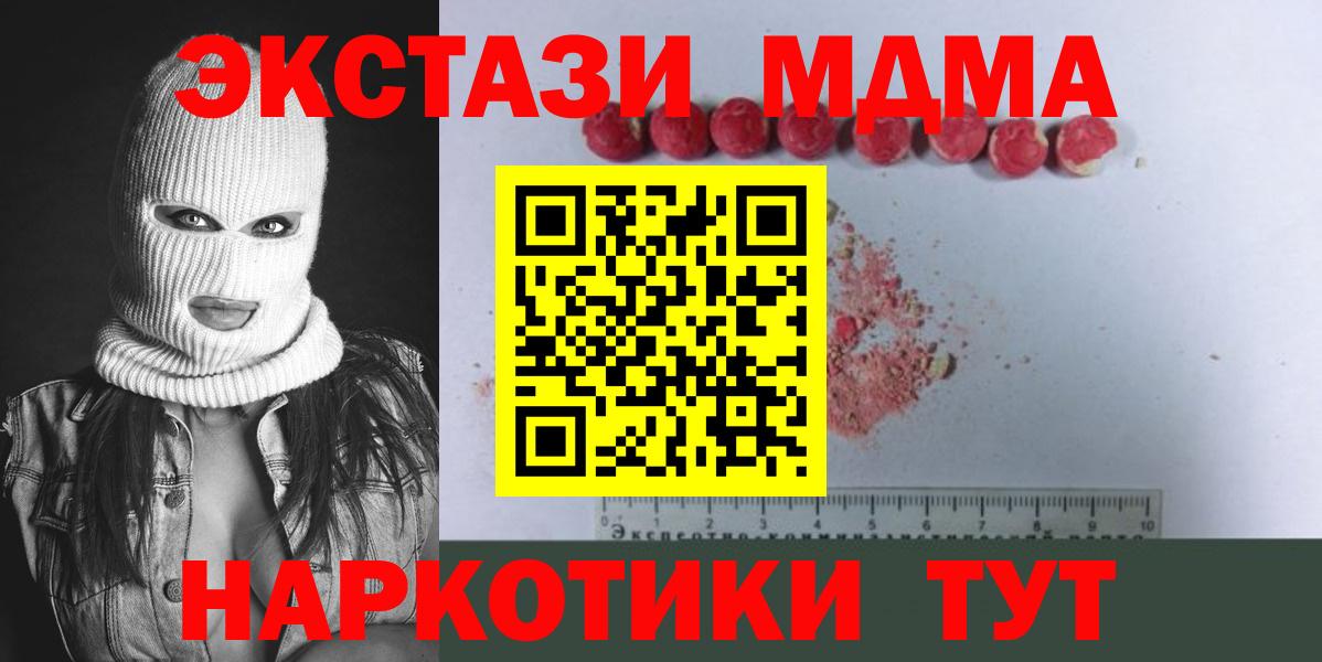 МДМА  MDMA Molly  Вход с VPN  Сатка  MDMA молли 