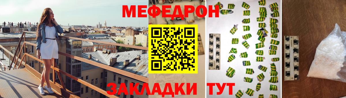 МЕФ mephedrone  МЕФ мука  Вход с VPN  МЯУ-МЯУ  Сатка 