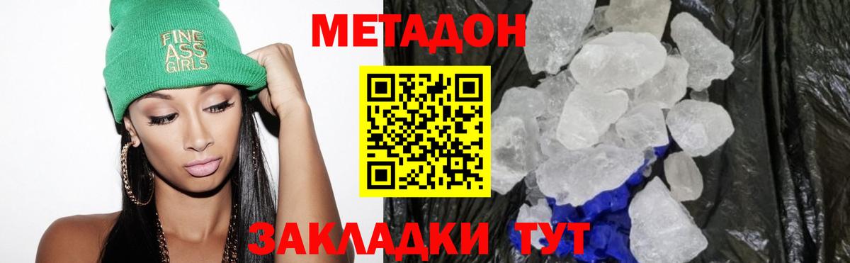 Метадон белоснежный Сатка